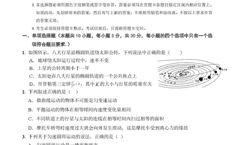 广东省东莞市东莞实验中学2024-2025学年高一下学期3月月考物理试题_2025年04月试卷_0411广东省东莞市实验中学2024-2025学年高一下学期3月月考