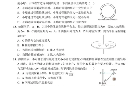 广东省东莞市东莞实验中学2024-2025学年高一下学期3月月考物理试题_2025年04月试卷_0411广东省东莞市实验中学2024-2025学年高一下学期3月月考