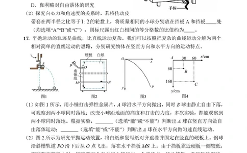 广东省东莞市东莞实验中学2024-2025学年高一下学期3月月考物理试题_2025年04月试卷_0411广东省东莞市实验中学2024-2025学年高一下学期3月月考