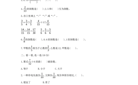 期中综合测评_小学数学人教版6年级上册_1课时详案