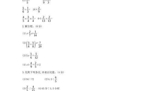 期中综合测评_小学数学人教版6年级上册_1课时详案