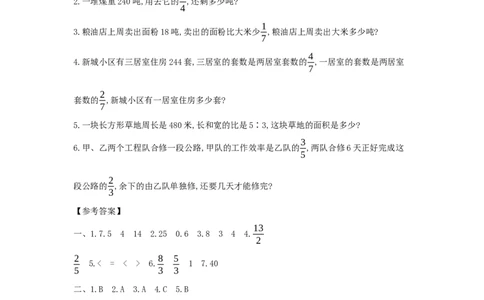 期中综合测评_小学数学人教版6年级上册_1课时详案