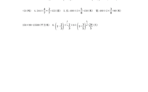 期中综合测评_小学数学人教版6年级上册_1课时详案