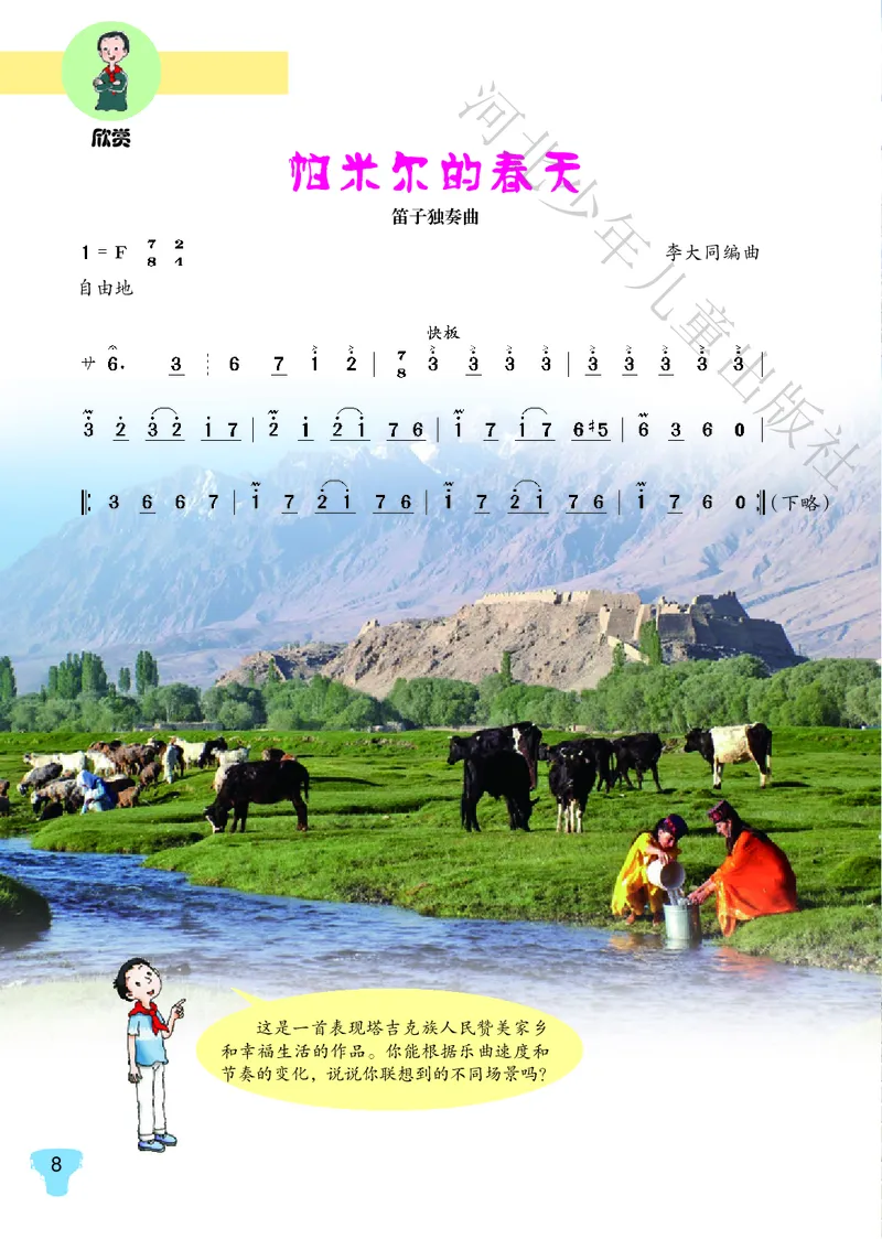 义务教育教科书&middot;音乐（简谱）五年级上册_电子课本_小学电子课本_06音乐_冀少版