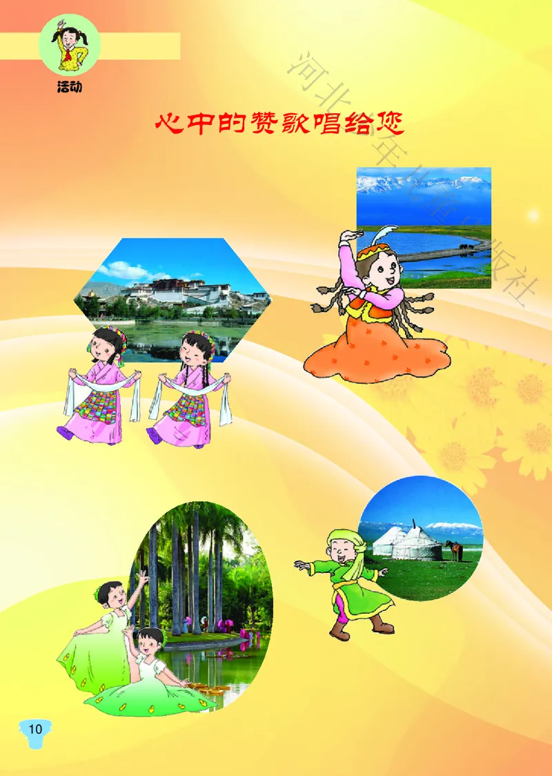 义务教育教科书&middot;音乐（简谱）五年级上册_电子课本_小学电子课本_06音乐_冀少版