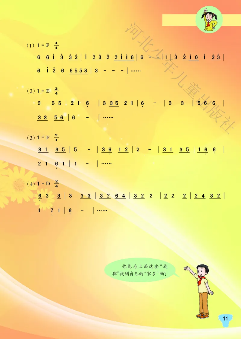 义务教育教科书&middot;音乐（简谱）五年级上册_电子课本_小学电子课本_06音乐_冀少版