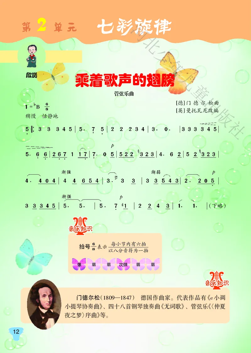义务教育教科书&middot;音乐（简谱）五年级上册_电子课本_小学电子课本_06音乐_冀少版