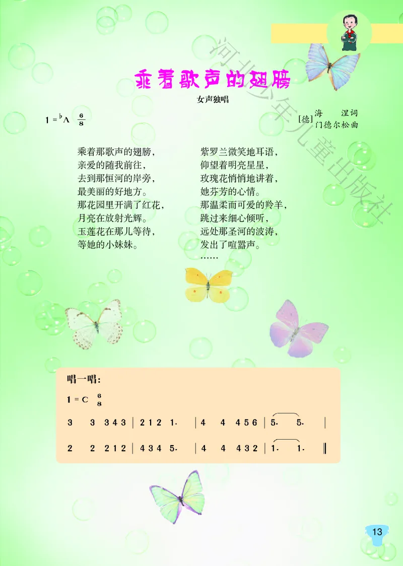义务教育教科书&middot;音乐（简谱）五年级上册_电子课本_小学电子课本_06音乐_冀少版