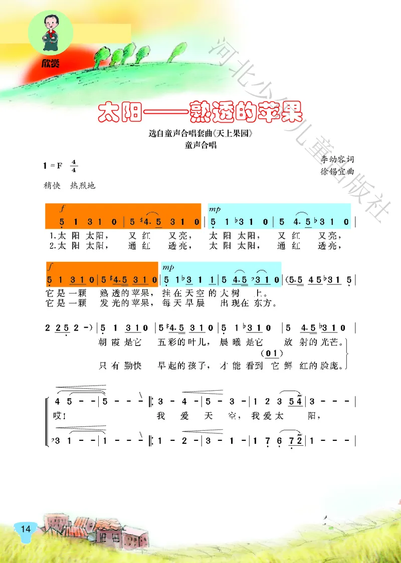 义务教育教科书&middot;音乐（简谱）五年级上册_电子课本_小学电子课本_06音乐_冀少版