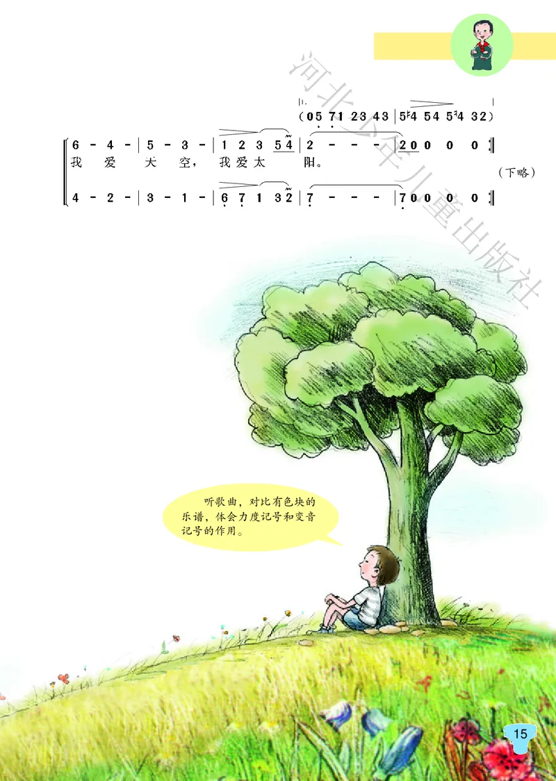 义务教育教科书&middot;音乐（简谱）五年级上册_电子课本_小学电子课本_06音乐_冀少版