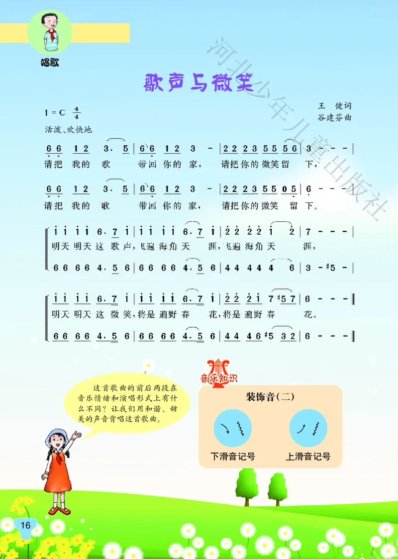 义务教育教科书&middot;音乐（简谱）五年级上册_电子课本_小学电子课本_06音乐_冀少版