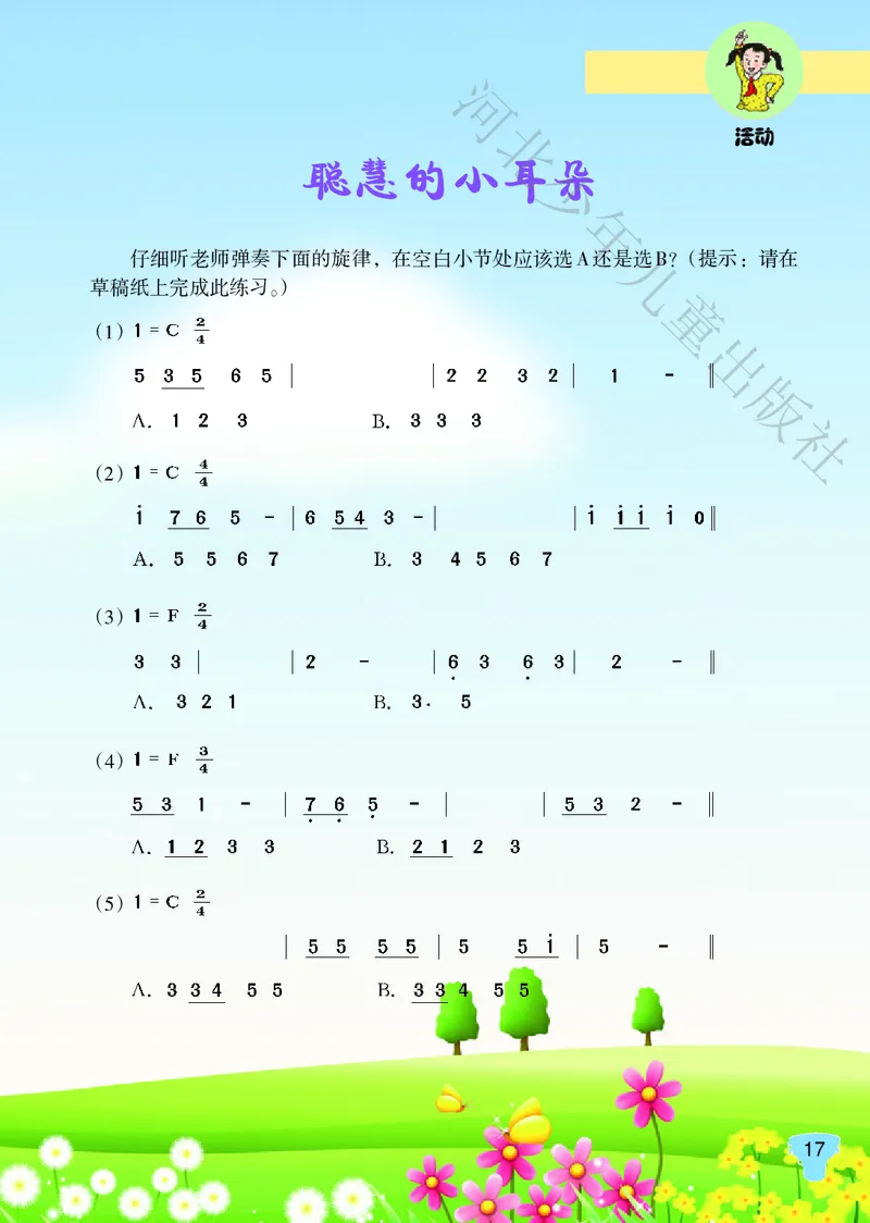 义务教育教科书&middot;音乐（简谱）五年级上册_电子课本_小学电子课本_06音乐_冀少版