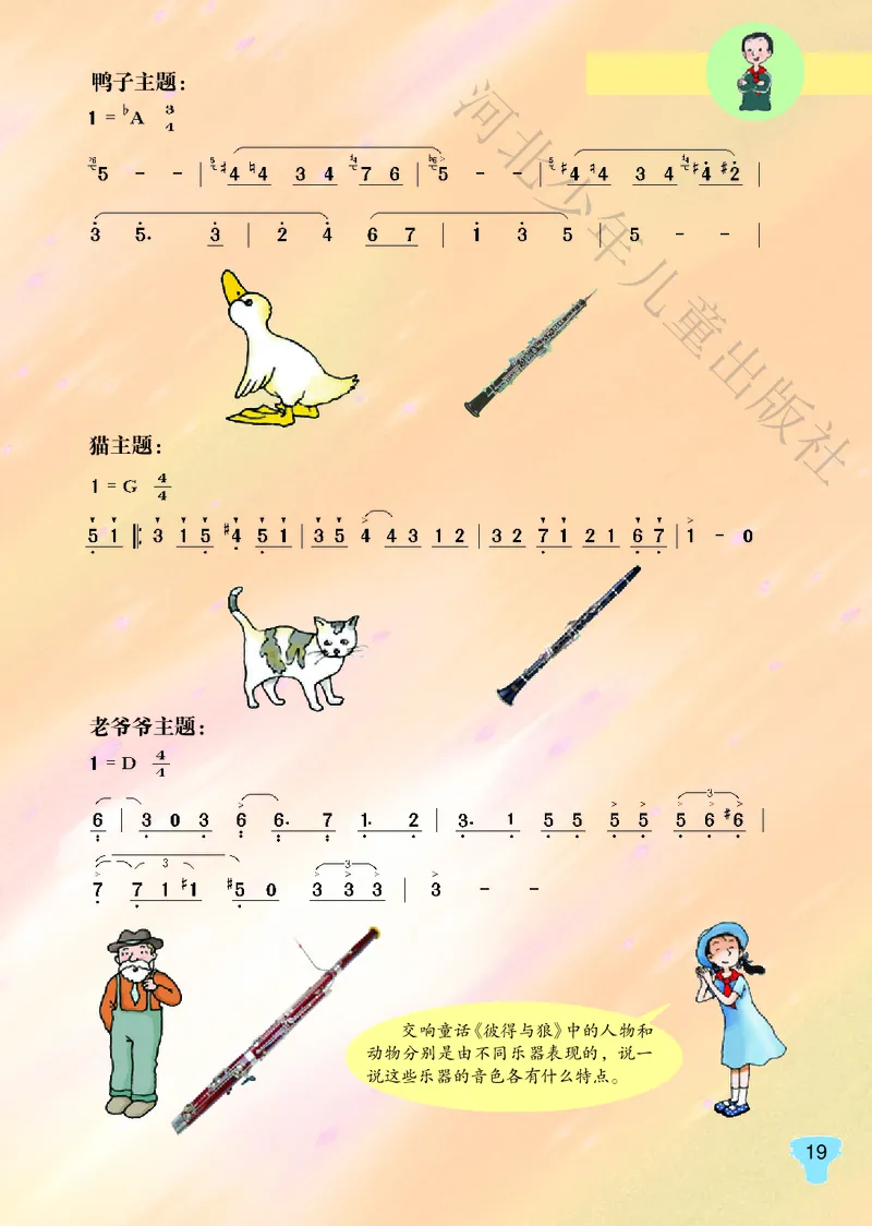 义务教育教科书&middot;音乐（简谱）五年级上册_电子课本_小学电子课本_06音乐_冀少版