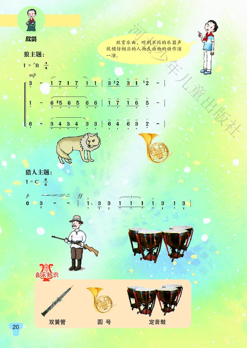 义务教育教科书&middot;音乐（简谱）五年级上册_电子课本_小学电子课本_06音乐_冀少版