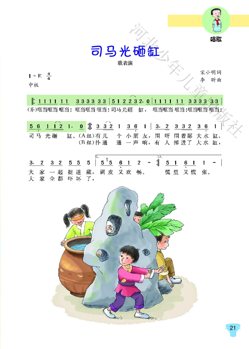 义务教育教科书&middot;音乐（简谱）五年级上册_电子课本_小学电子课本_06音乐_冀少版