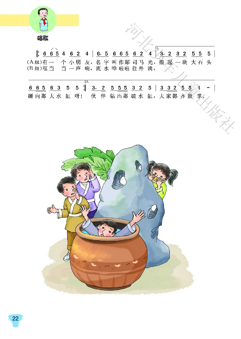 义务教育教科书&middot;音乐（简谱）五年级上册_电子课本_小学电子课本_06音乐_冀少版