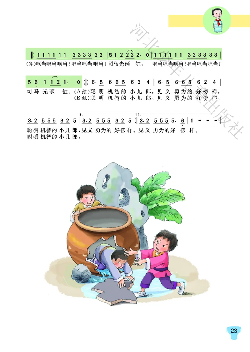 义务教育教科书&middot;音乐（简谱）五年级上册_电子课本_小学电子课本_06音乐_冀少版