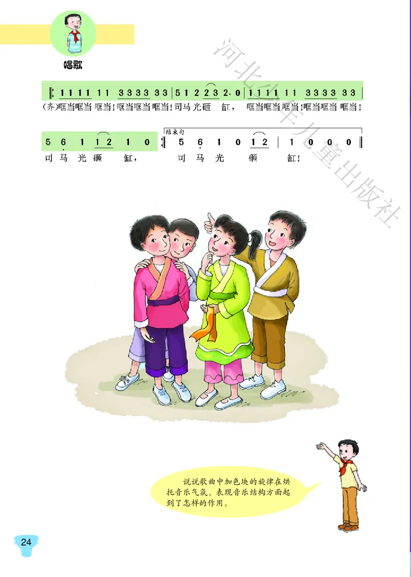 义务教育教科书&middot;音乐（简谱）五年级上册_电子课本_小学电子课本_06音乐_冀少版