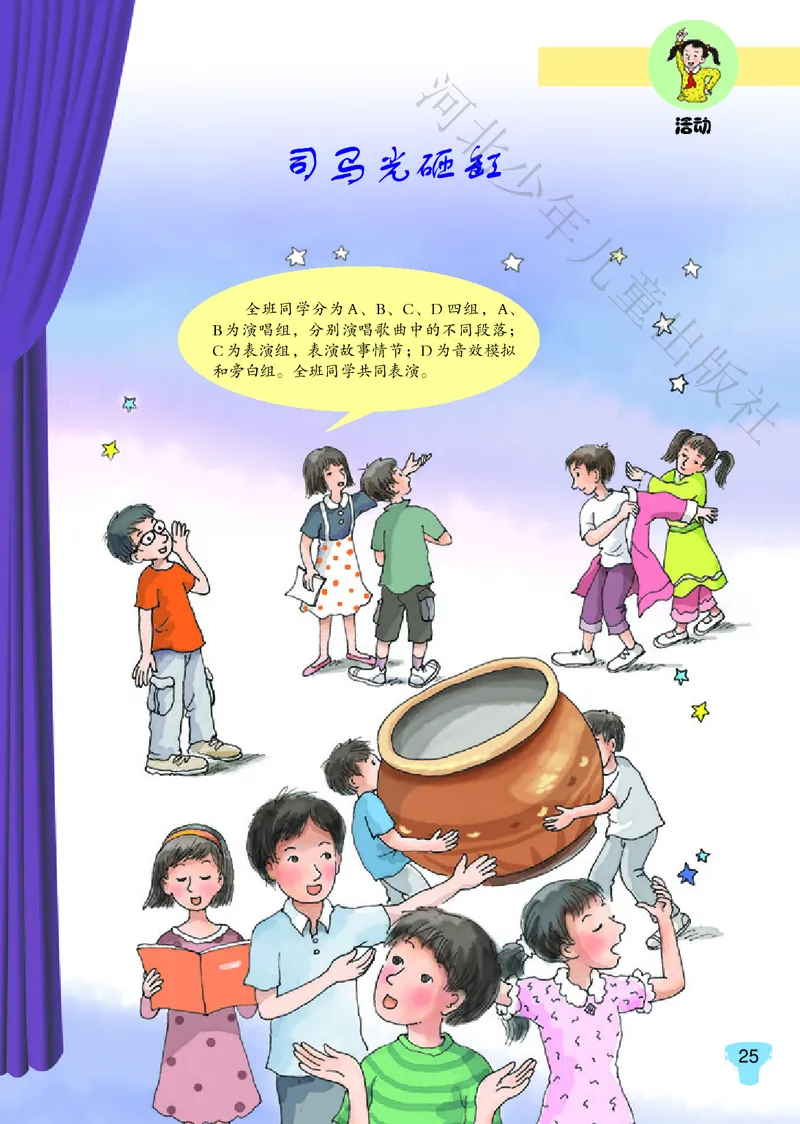 义务教育教科书&middot;音乐（简谱）五年级上册_电子课本_小学电子课本_06音乐_冀少版