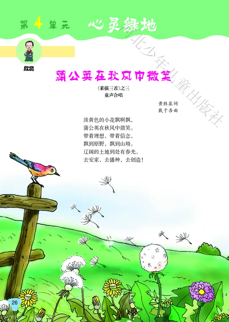 义务教育教科书&middot;音乐（简谱）五年级上册_电子课本_小学电子课本_06音乐_冀少版