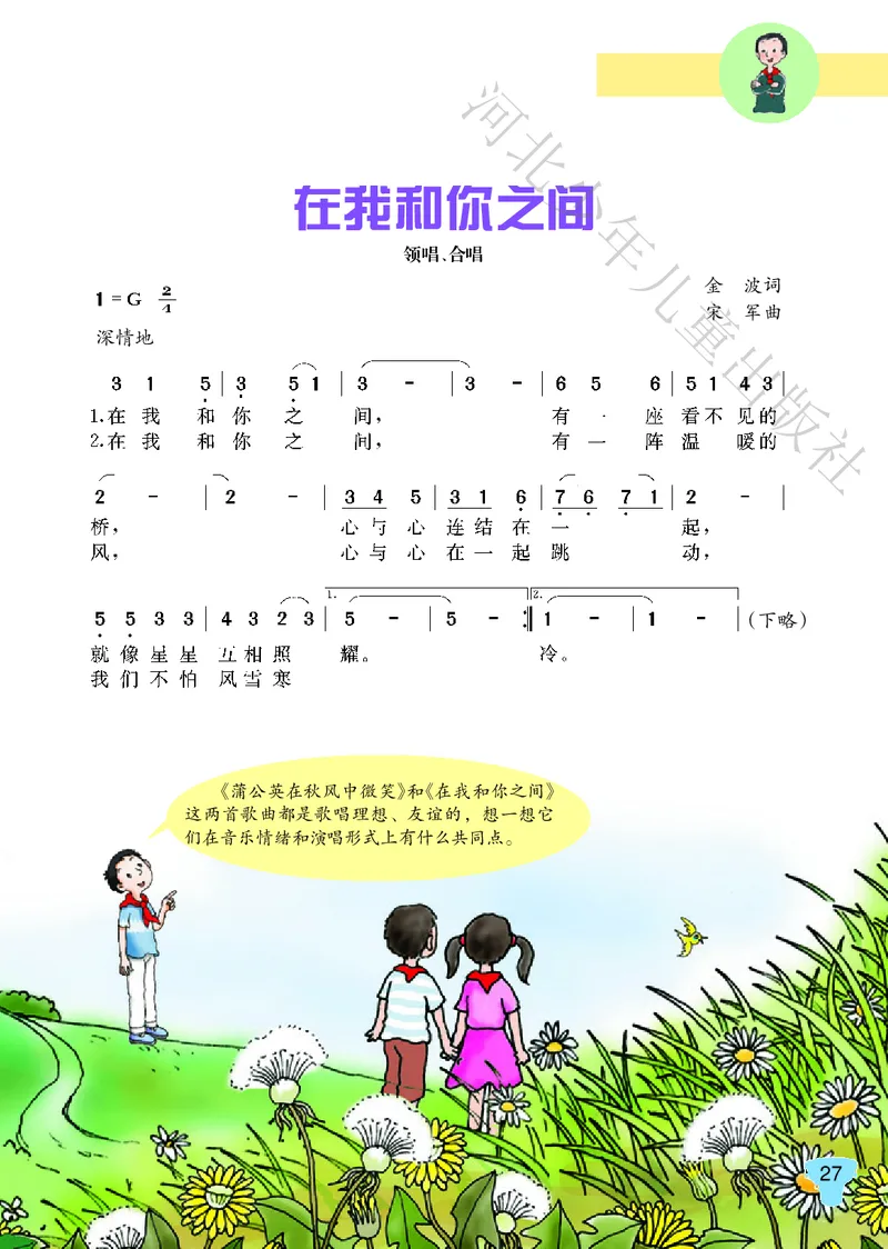 义务教育教科书&middot;音乐（简谱）五年级上册_电子课本_小学电子课本_06音乐_冀少版