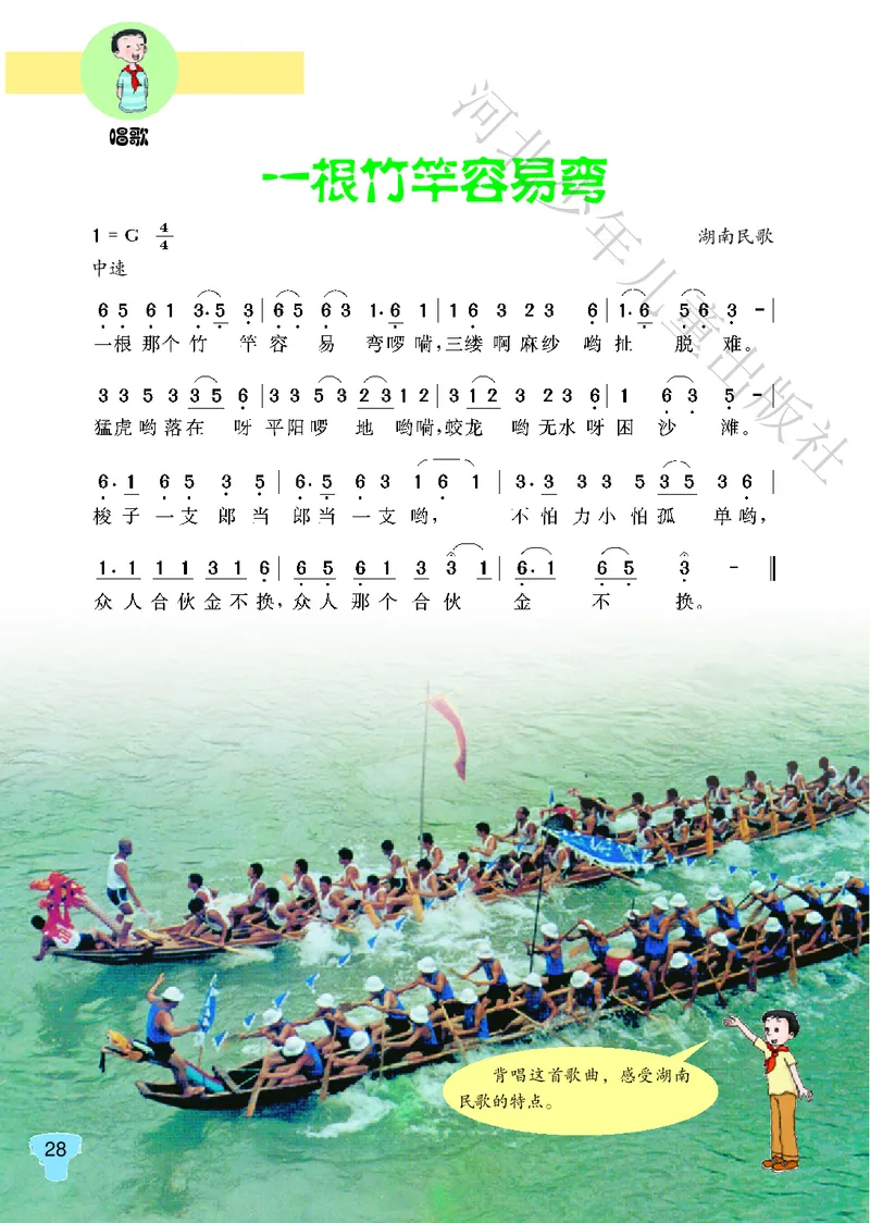 义务教育教科书&middot;音乐（简谱）五年级上册_电子课本_小学电子课本_06音乐_冀少版