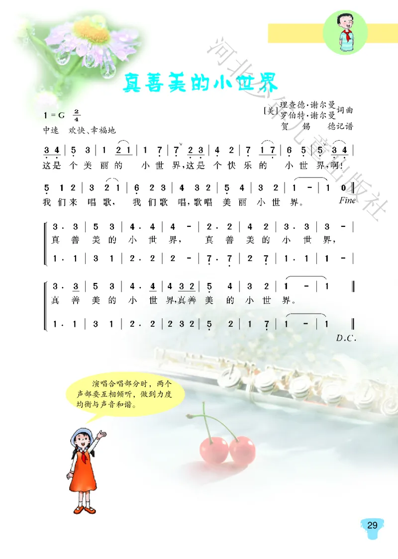 义务教育教科书&middot;音乐（简谱）五年级上册_电子课本_小学电子课本_06音乐_冀少版