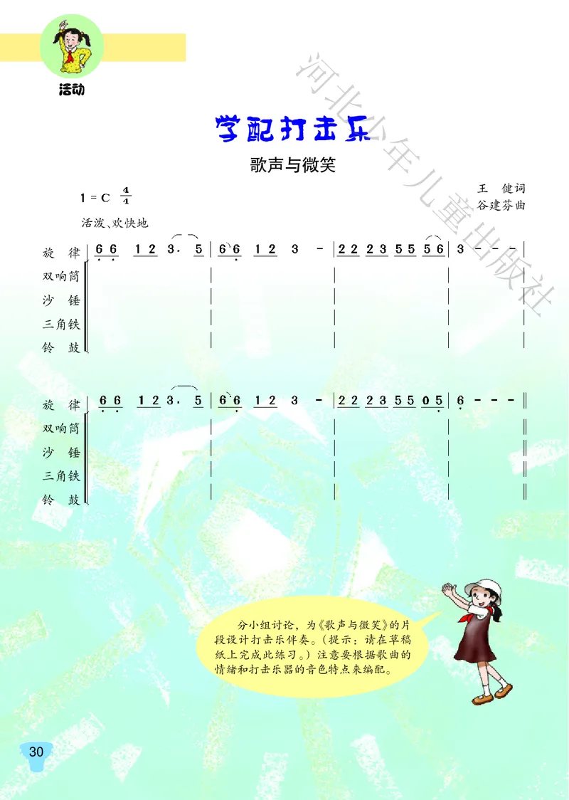 义务教育教科书&middot;音乐（简谱）五年级上册_电子课本_小学电子课本_06音乐_冀少版