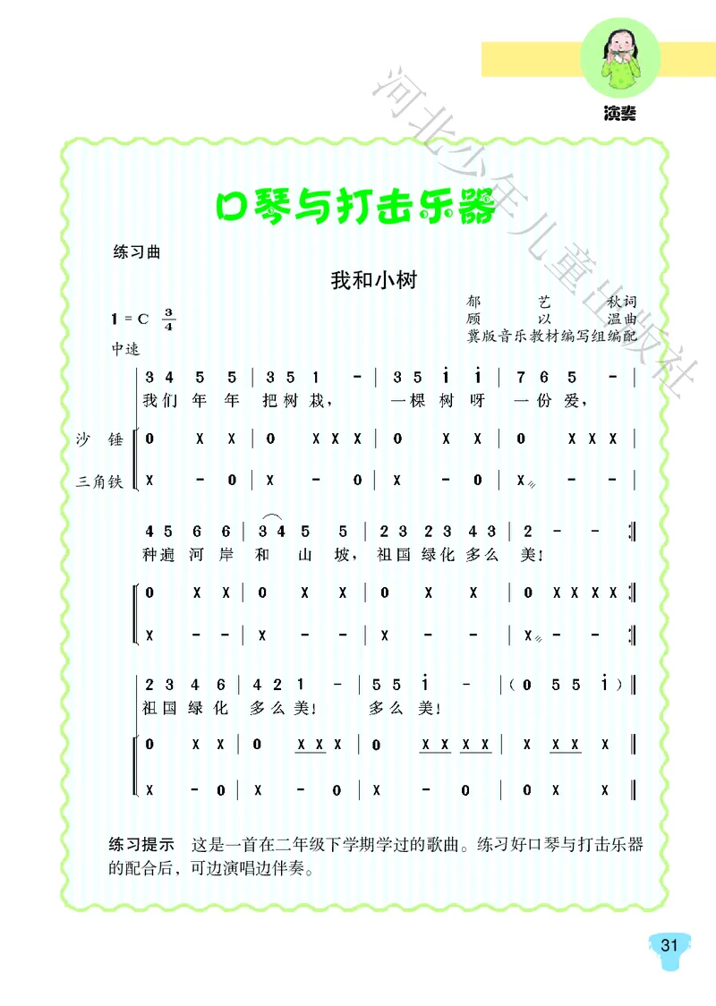 义务教育教科书&middot;音乐（简谱）五年级上册_电子课本_小学电子课本_06音乐_冀少版