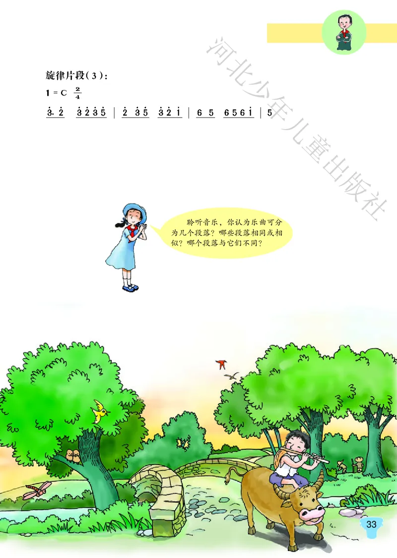 义务教育教科书&middot;音乐（简谱）五年级上册_电子课本_小学电子课本_06音乐_冀少版