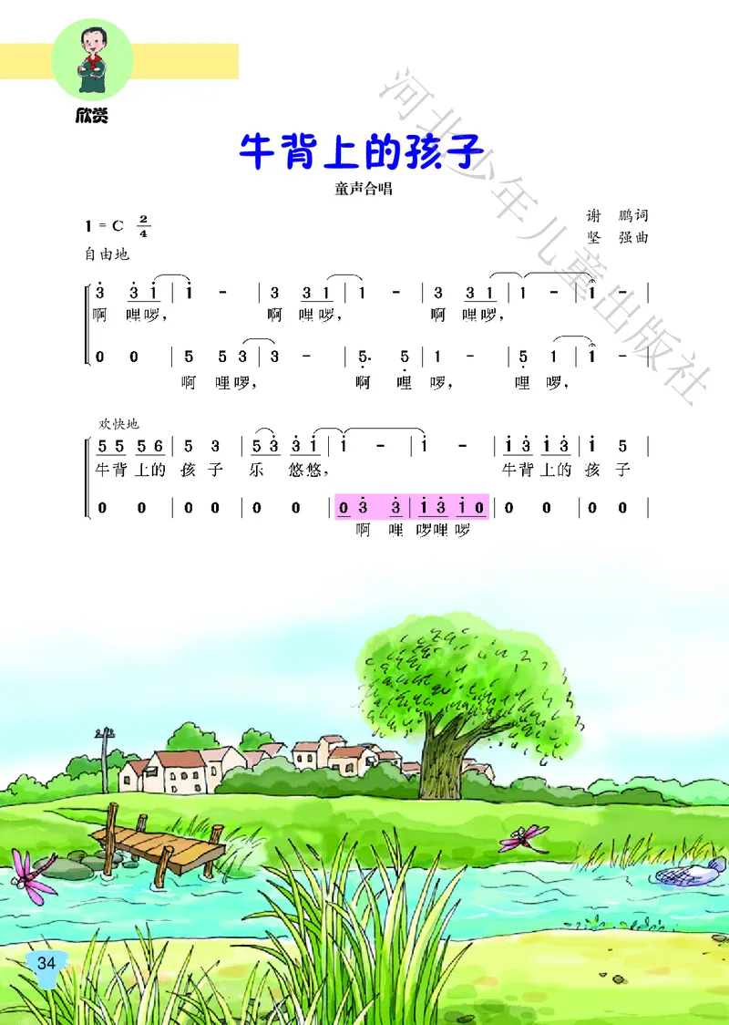 义务教育教科书&middot;音乐（简谱）五年级上册_电子课本_小学电子课本_06音乐_冀少版