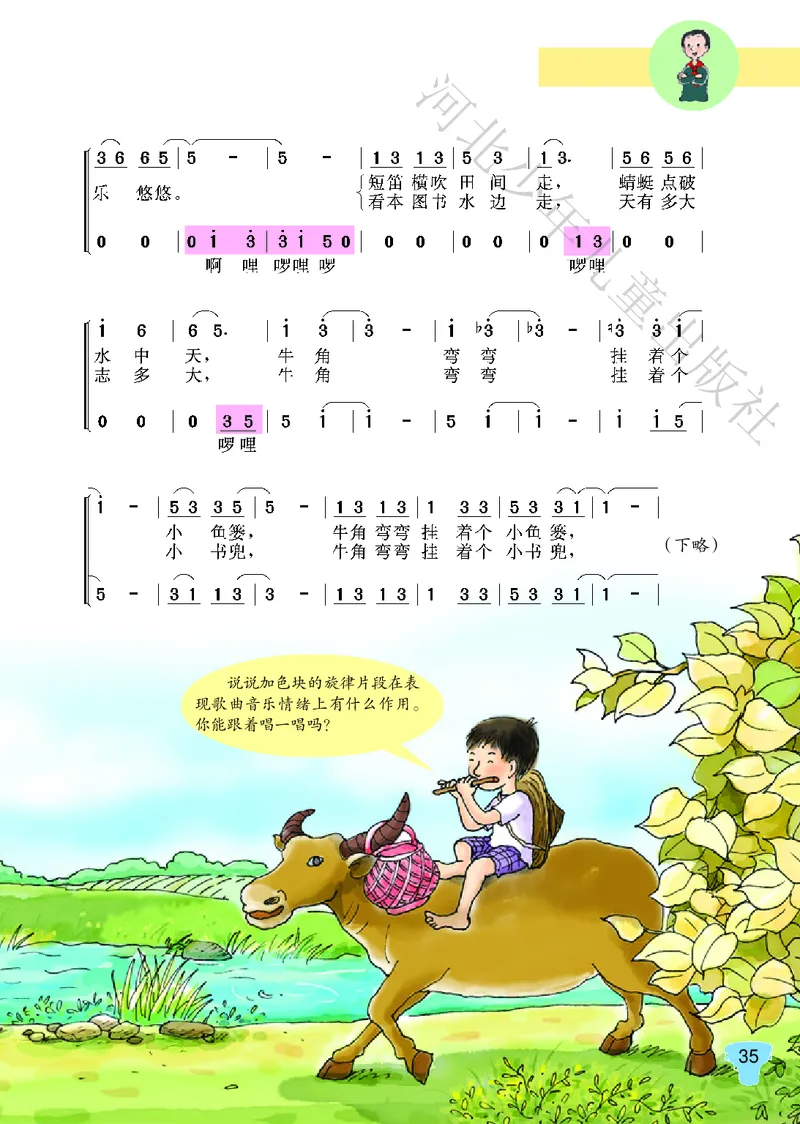义务教育教科书&middot;音乐（简谱）五年级上册_电子课本_小学电子课本_06音乐_冀少版