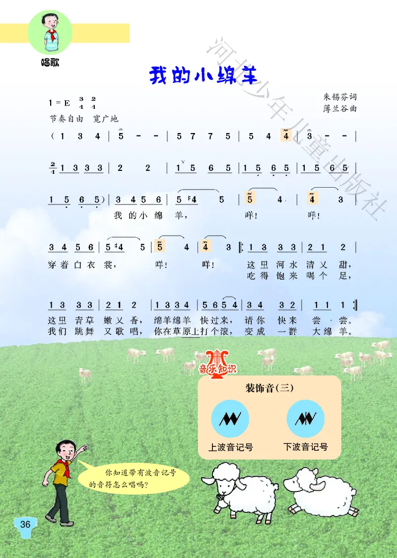 义务教育教科书&middot;音乐（简谱）五年级上册_电子课本_小学电子课本_06音乐_冀少版