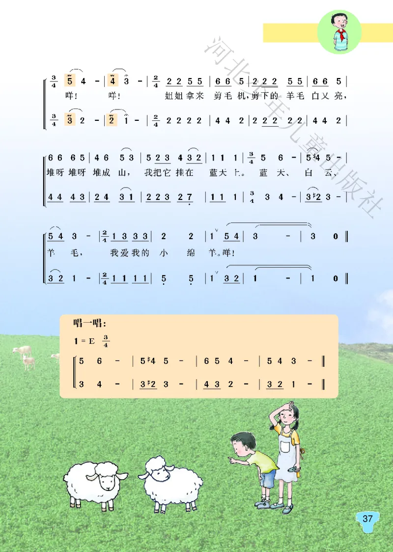 义务教育教科书&middot;音乐（简谱）五年级上册_电子课本_小学电子课本_06音乐_冀少版