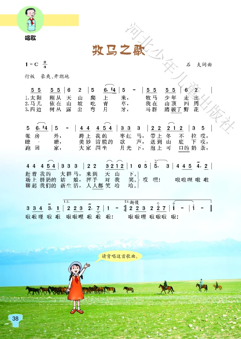 义务教育教科书&middot;音乐（简谱）五年级上册_电子课本_小学电子课本_06音乐_冀少版