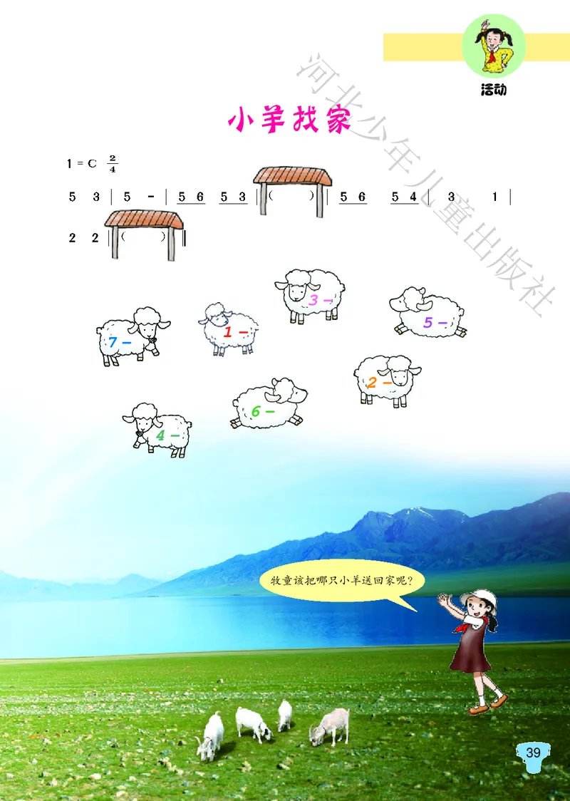 义务教育教科书&middot;音乐（简谱）五年级上册_电子课本_小学电子课本_06音乐_冀少版