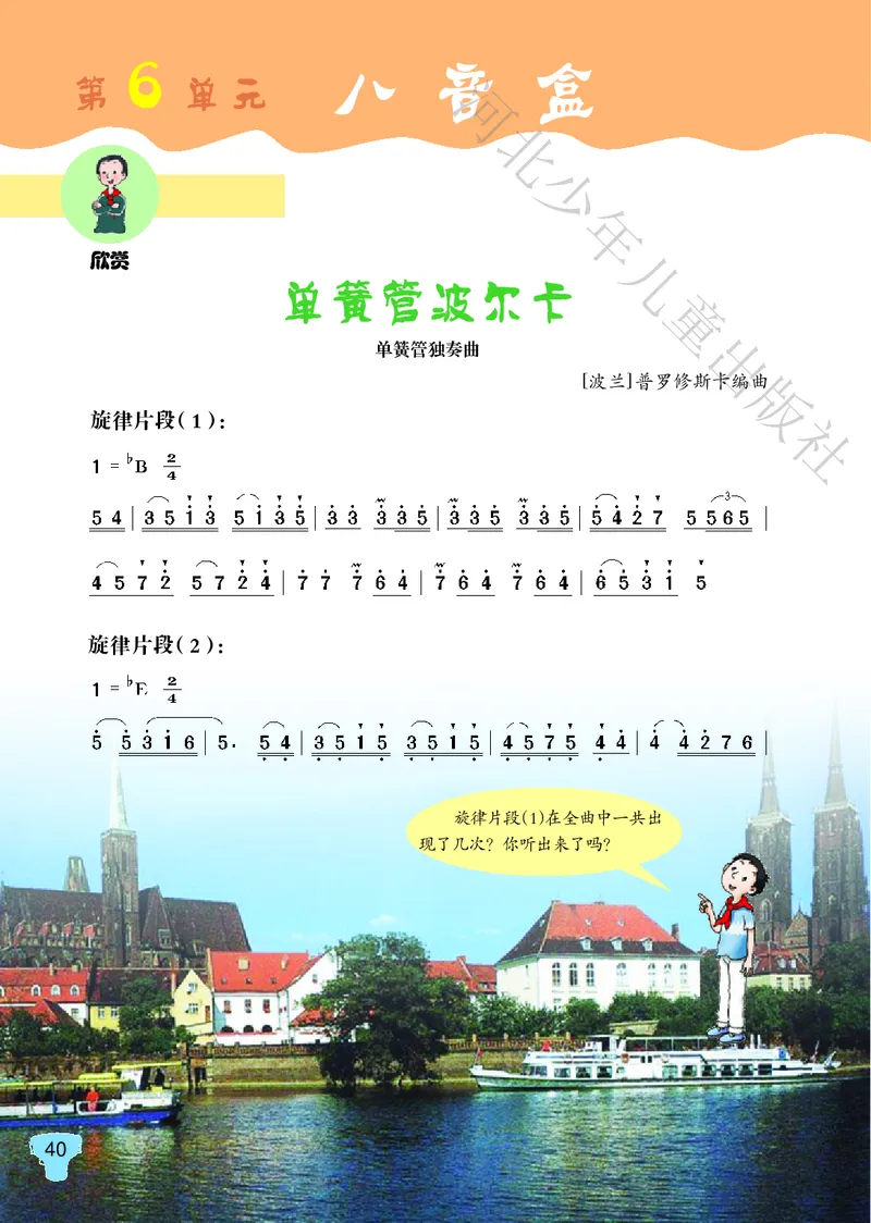 义务教育教科书&middot;音乐（简谱）五年级上册_电子课本_小学电子课本_06音乐_冀少版
