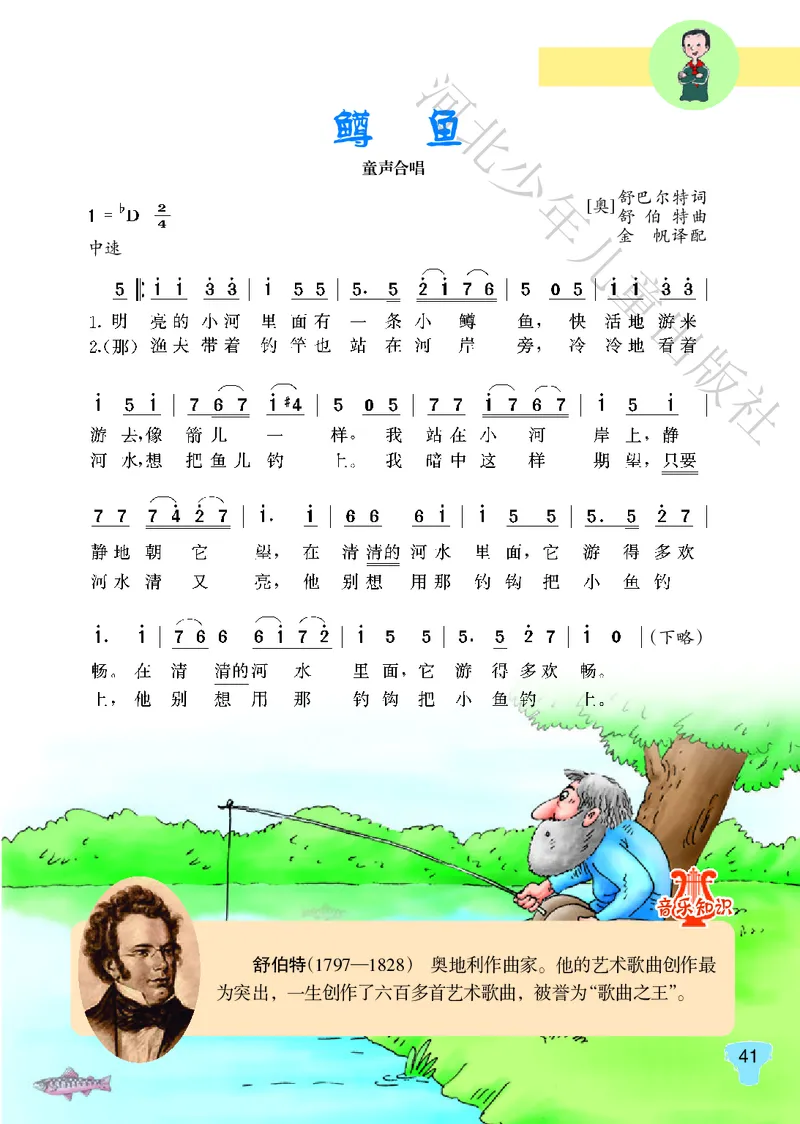 义务教育教科书&middot;音乐（简谱）五年级上册_电子课本_小学电子课本_06音乐_冀少版