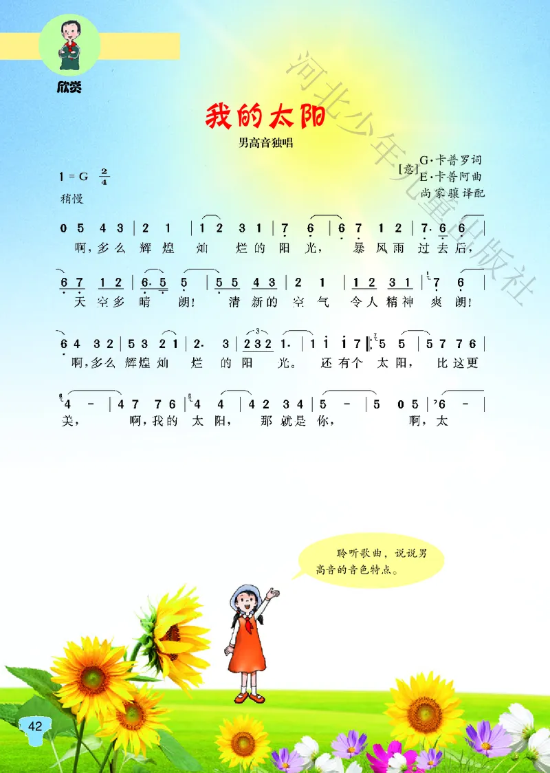 义务教育教科书&middot;音乐（简谱）五年级上册_电子课本_小学电子课本_06音乐_冀少版