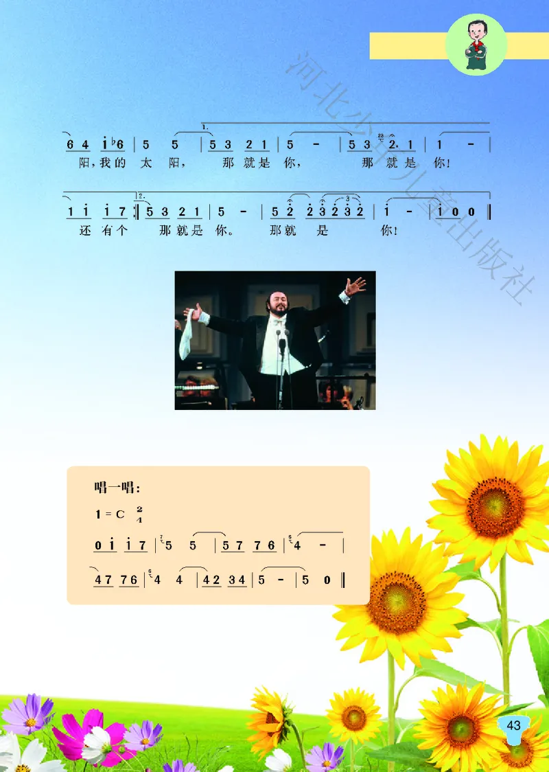 义务教育教科书&middot;音乐（简谱）五年级上册_电子课本_小学电子课本_06音乐_冀少版