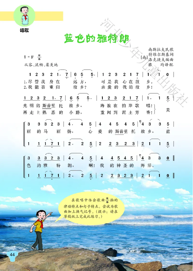 义务教育教科书&middot;音乐（简谱）五年级上册_电子课本_小学电子课本_06音乐_冀少版