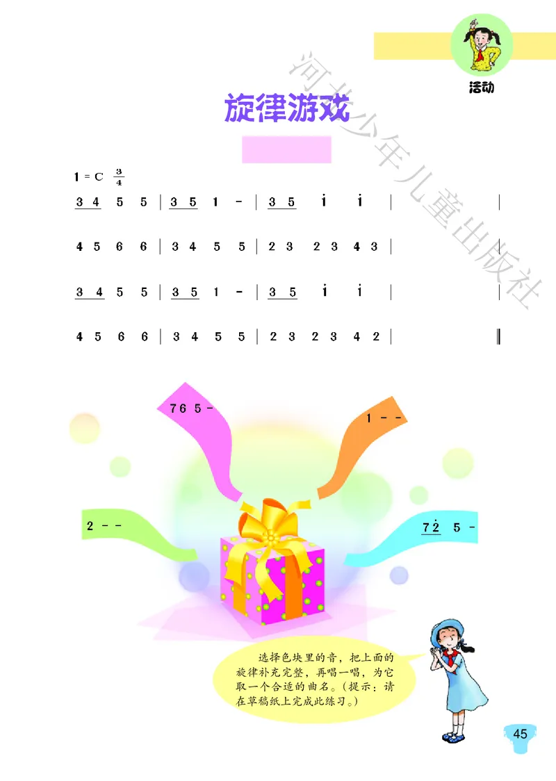 义务教育教科书&middot;音乐（简谱）五年级上册_电子课本_小学电子课本_06音乐_冀少版