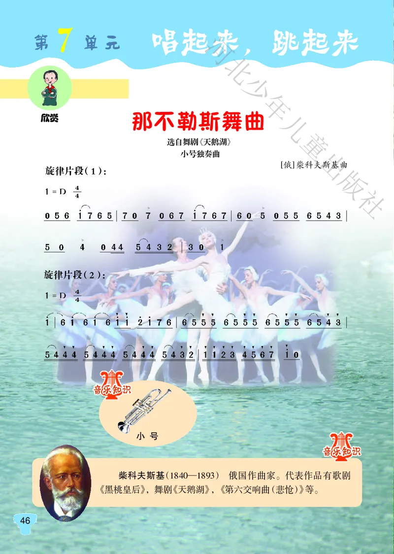 义务教育教科书&middot;音乐（简谱）五年级上册_电子课本_小学电子课本_06音乐_冀少版