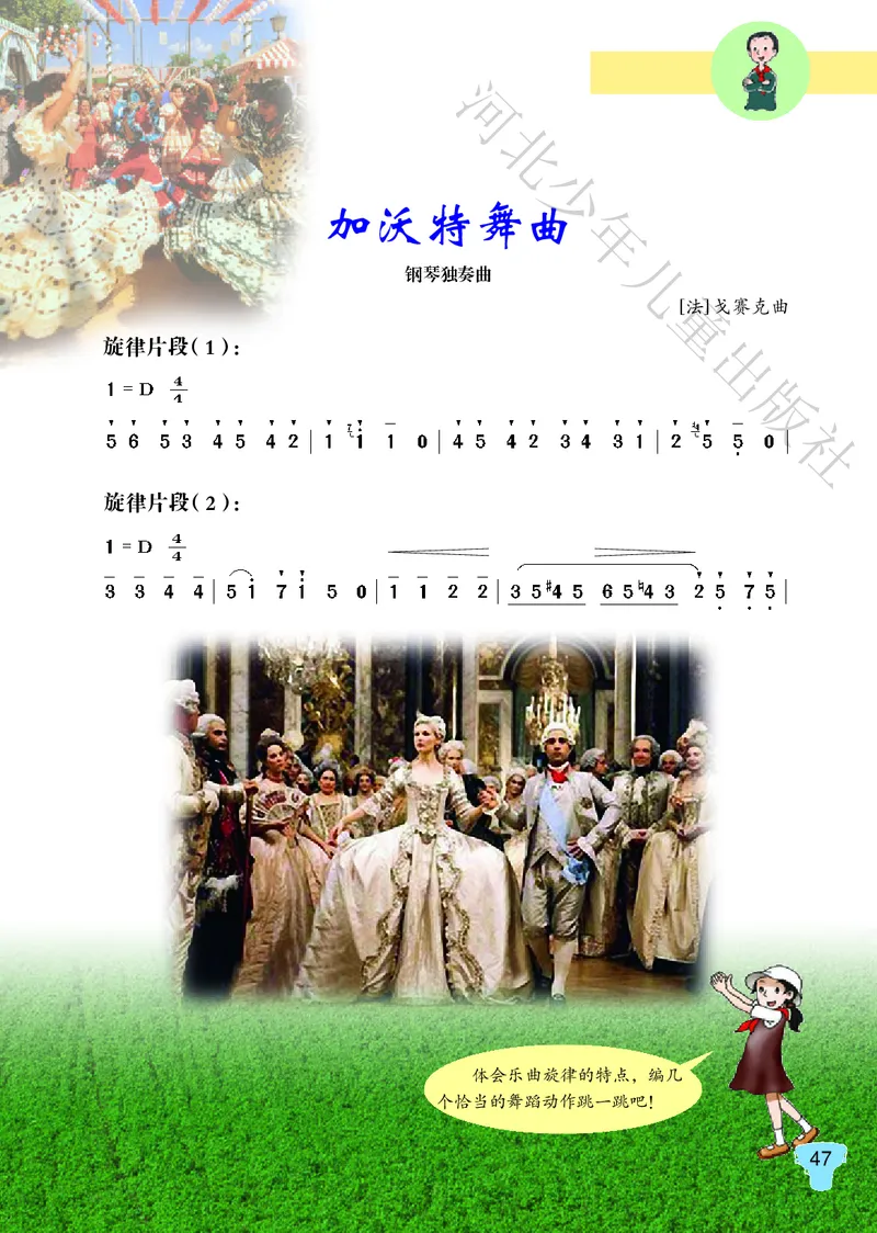义务教育教科书&middot;音乐（简谱）五年级上册_电子课本_小学电子课本_06音乐_冀少版