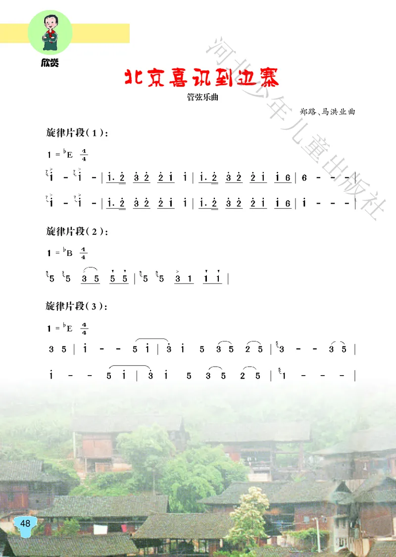 义务教育教科书&middot;音乐（简谱）五年级上册_电子课本_小学电子课本_06音乐_冀少版