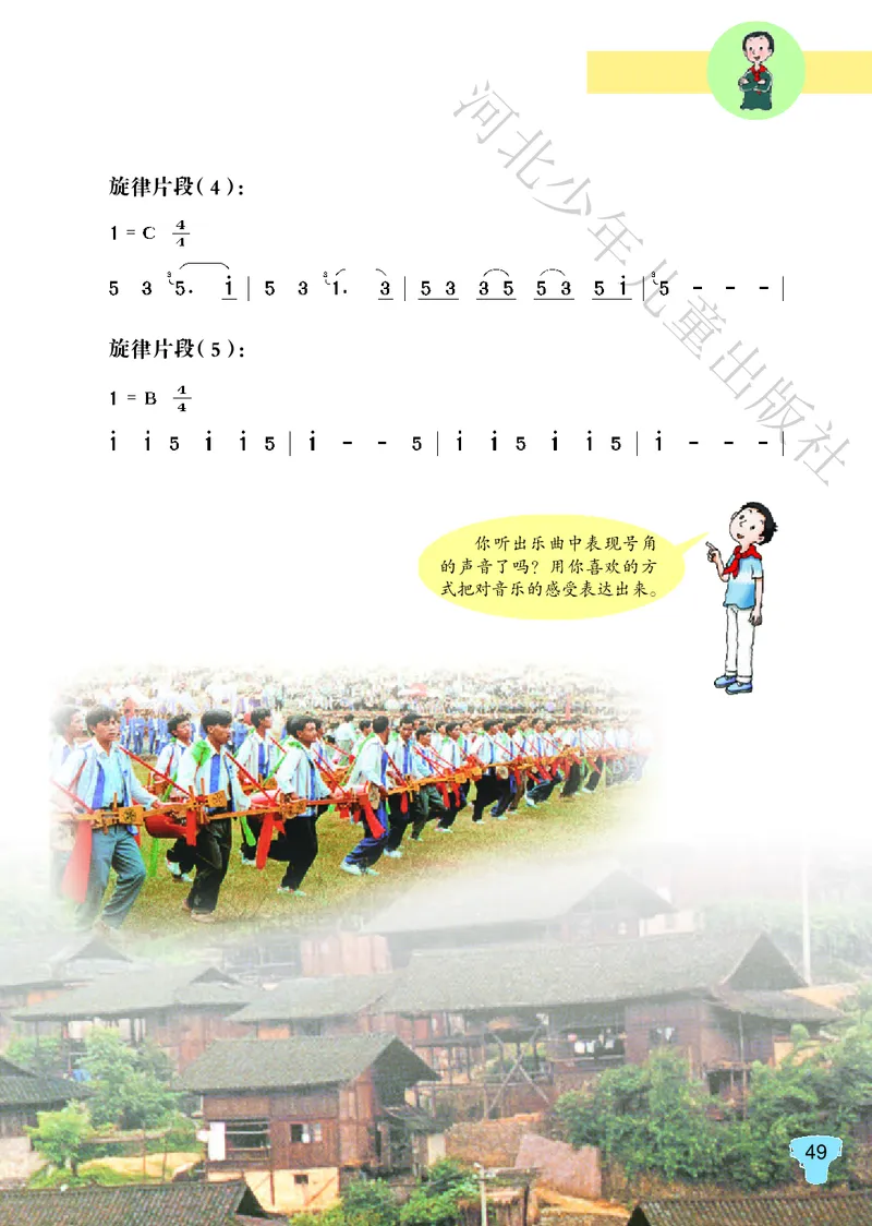 义务教育教科书&middot;音乐（简谱）五年级上册_电子课本_小学电子课本_06音乐_冀少版