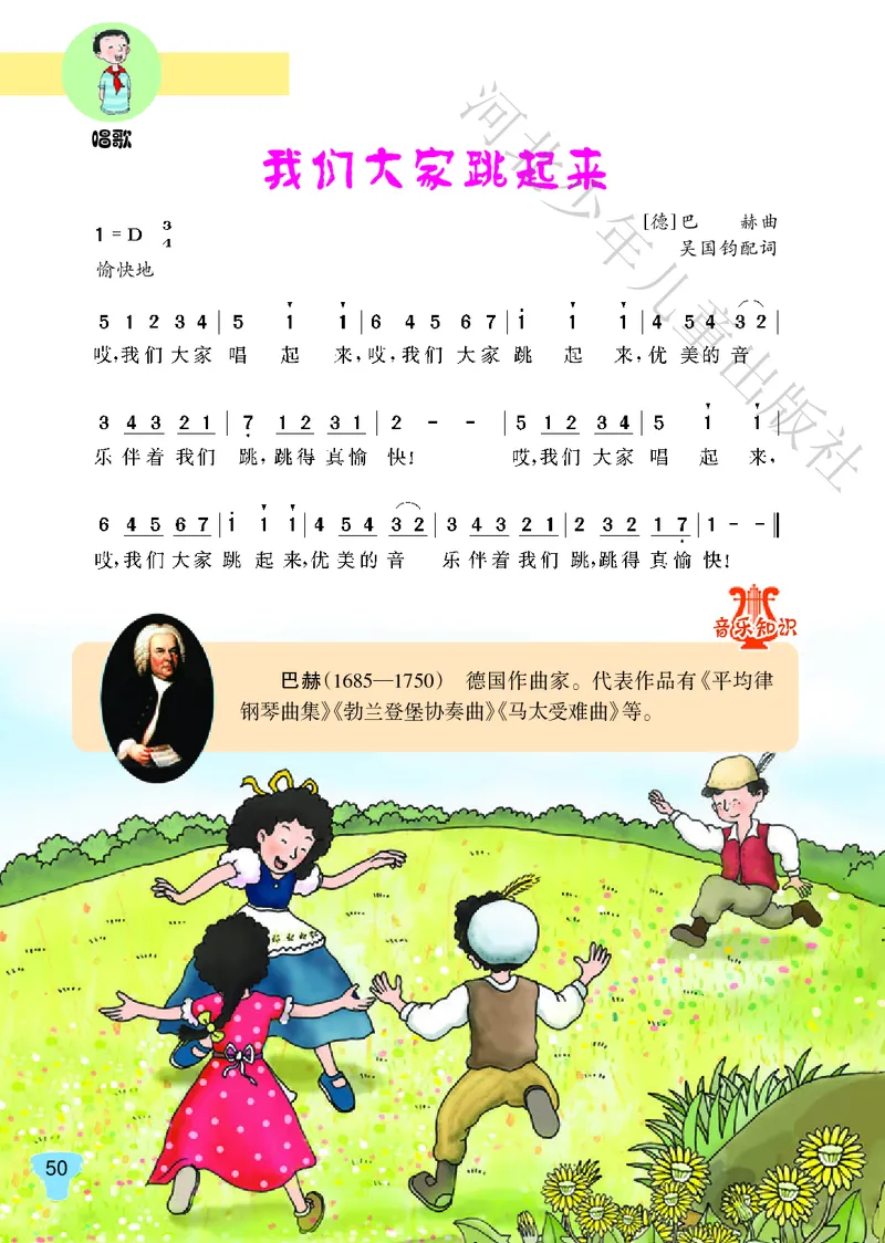 义务教育教科书&middot;音乐（简谱）五年级上册_电子课本_小学电子课本_06音乐_冀少版