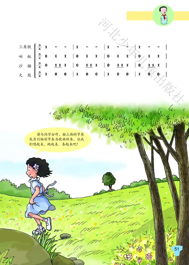 义务教育教科书&middot;音乐（简谱）五年级上册_电子课本_小学电子课本_06音乐_冀少版