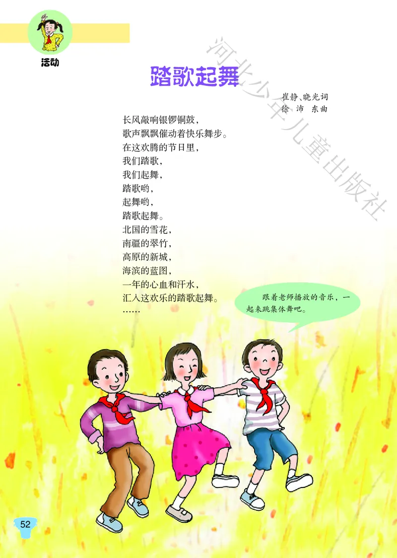 义务教育教科书&middot;音乐（简谱）五年级上册_电子课本_小学电子课本_06音乐_冀少版