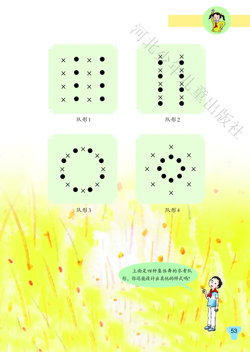义务教育教科书&middot;音乐（简谱）五年级上册_电子课本_小学电子课本_06音乐_冀少版